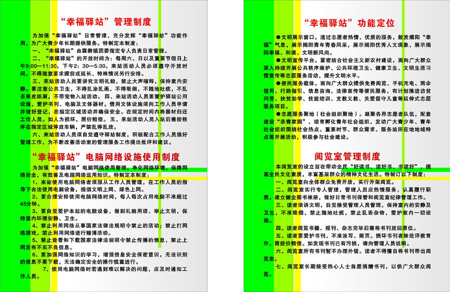 646海报印制海报展板素材508幸福驿站管理制度功能定位