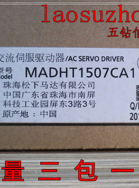 现货正品伺服驱动MADHT1507CA1全新原装可议价