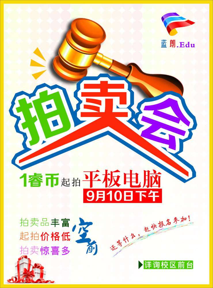 579海报印制海报展板素材422拍卖会