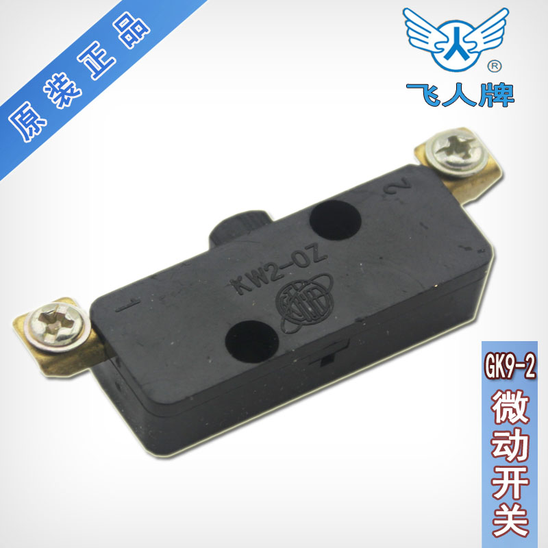 飞人手提封包机缝包机配件开关