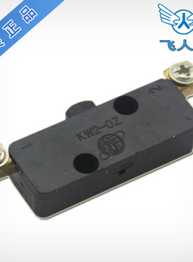 飞人 手提封包机 手提缝包机 打包机 配件 KW2-OZ 9R48 微动开关