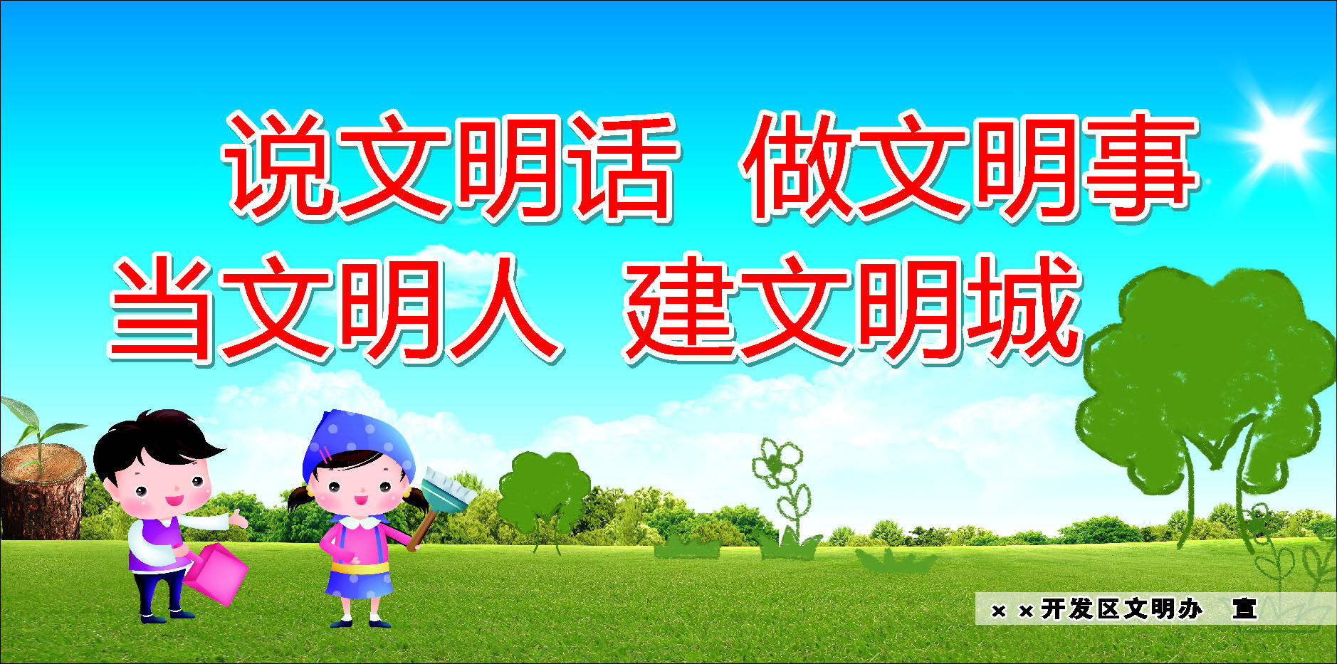 631海报印制海报展板素材799文明社区标语