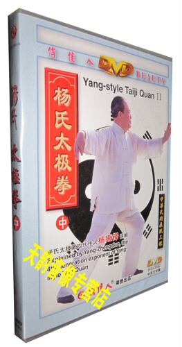 【原装◆正版】杨氏太极拳 中 1DVD 主讲：杨振铎 中英字幕