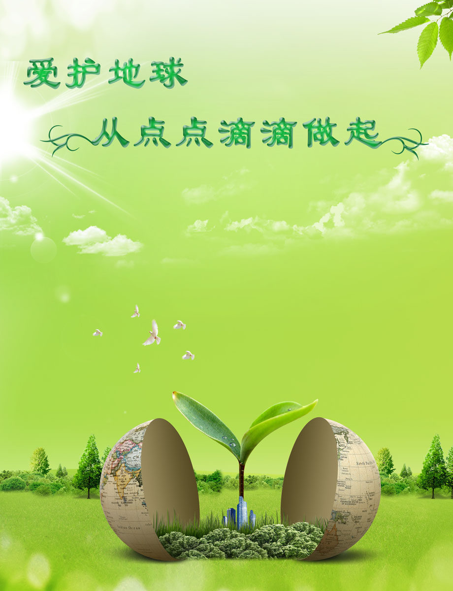 594海报印制海报展板素材232关爱地球公益宣传