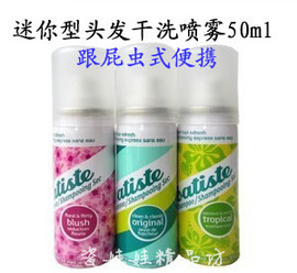 英国batiste碧缇提丝头发免洗 干洗喷雾剂50ML 去油蓬松月子