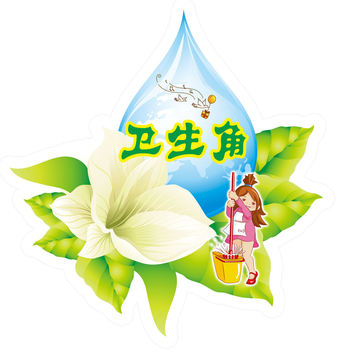 639海报印制海报展板素材213卫生角小学生环保劳动打扫