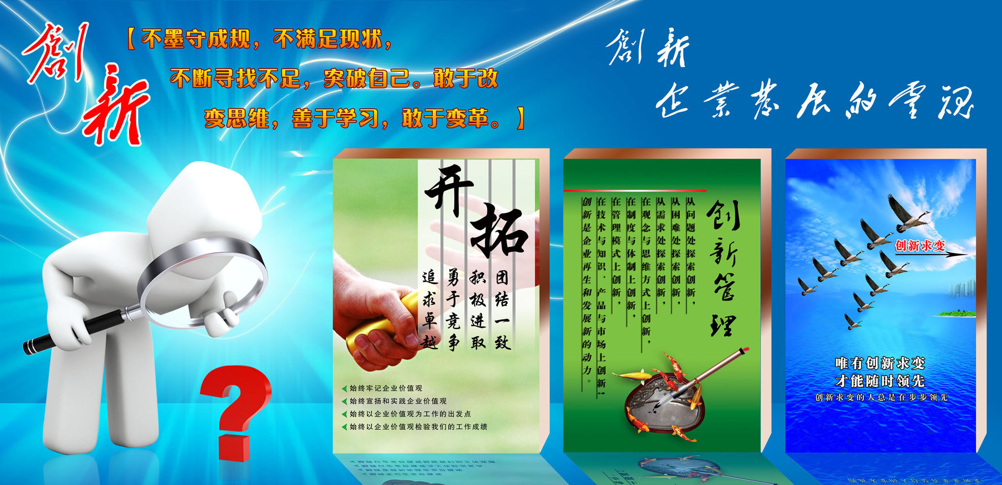 海报印制509设计展板素材221开拓创新文化理念定制