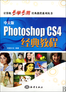 附光盘 中文版 教程 CS4经典 计算机易学易 Photoshop