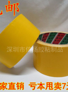 黄色布基胶带强力地毯胶带高粘防水单面胶带2-3-4-5-6-10CM宽包邮