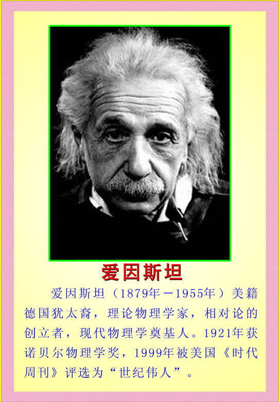 海报印制209展板素材制作2912名人爱因斯坦简介绍贴纸图片