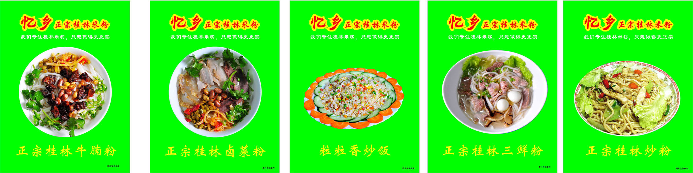 海报印制536定制展板素材91广西小吃桂林米粉1 设计
