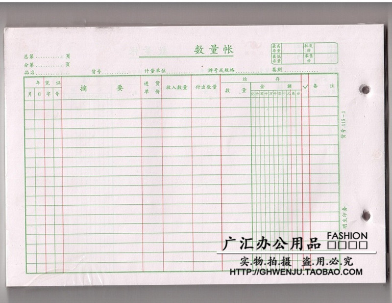 三印 32K/18K数量账账页 财务账册记账本帐页帐芯 带金额数量帐