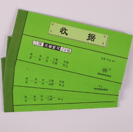 强林二联收据521-54 无碳票据类 单据 两联收据 强林纸品图片
