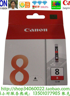佳能 Canon CLI-8R  原装红色墨盒 Pro9000 Pro9000MarkII