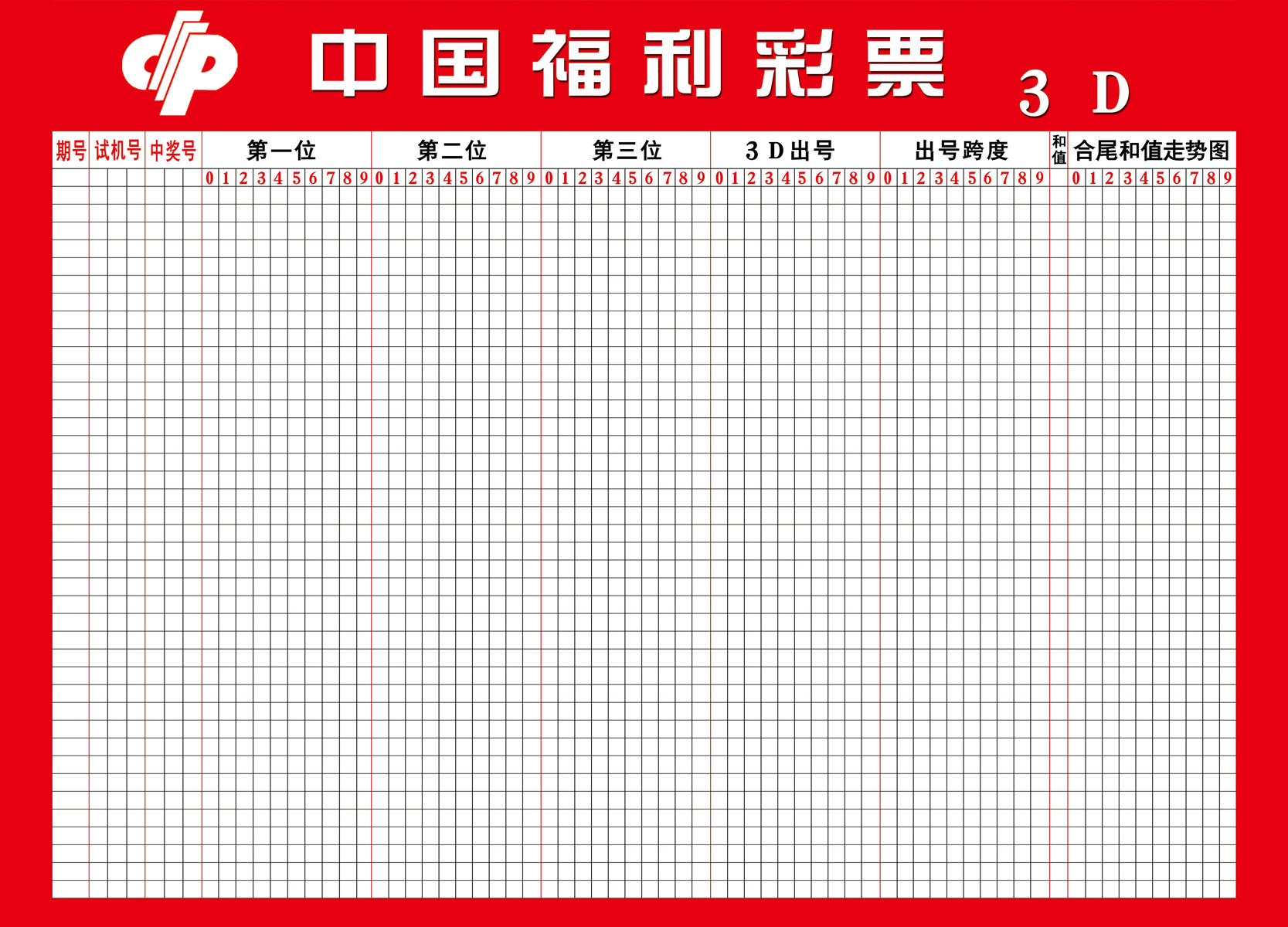 海报印制208海报展板素材(制作)2099 中国福利彩票图片贴纸