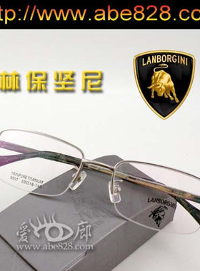 双皇冠信誉～原装行货LANBORGINI 林保坚尼纯钛半框镜架5507多色