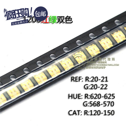 桥田|1206贴片LED 高亮红绿双色 红绿双色 发光二极管 (50只)