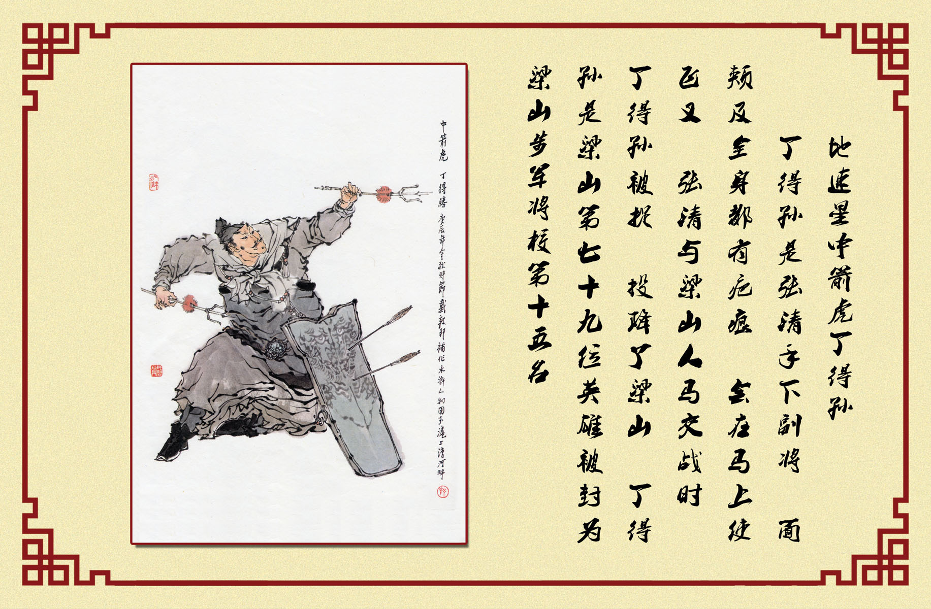 617海报印制海报展板素材349学校文化水浒传人物丁得孙简介