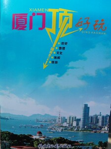 厦门顶好玩 厦门旅游地图 公交指南   厦门自助游                        左右瑞士
