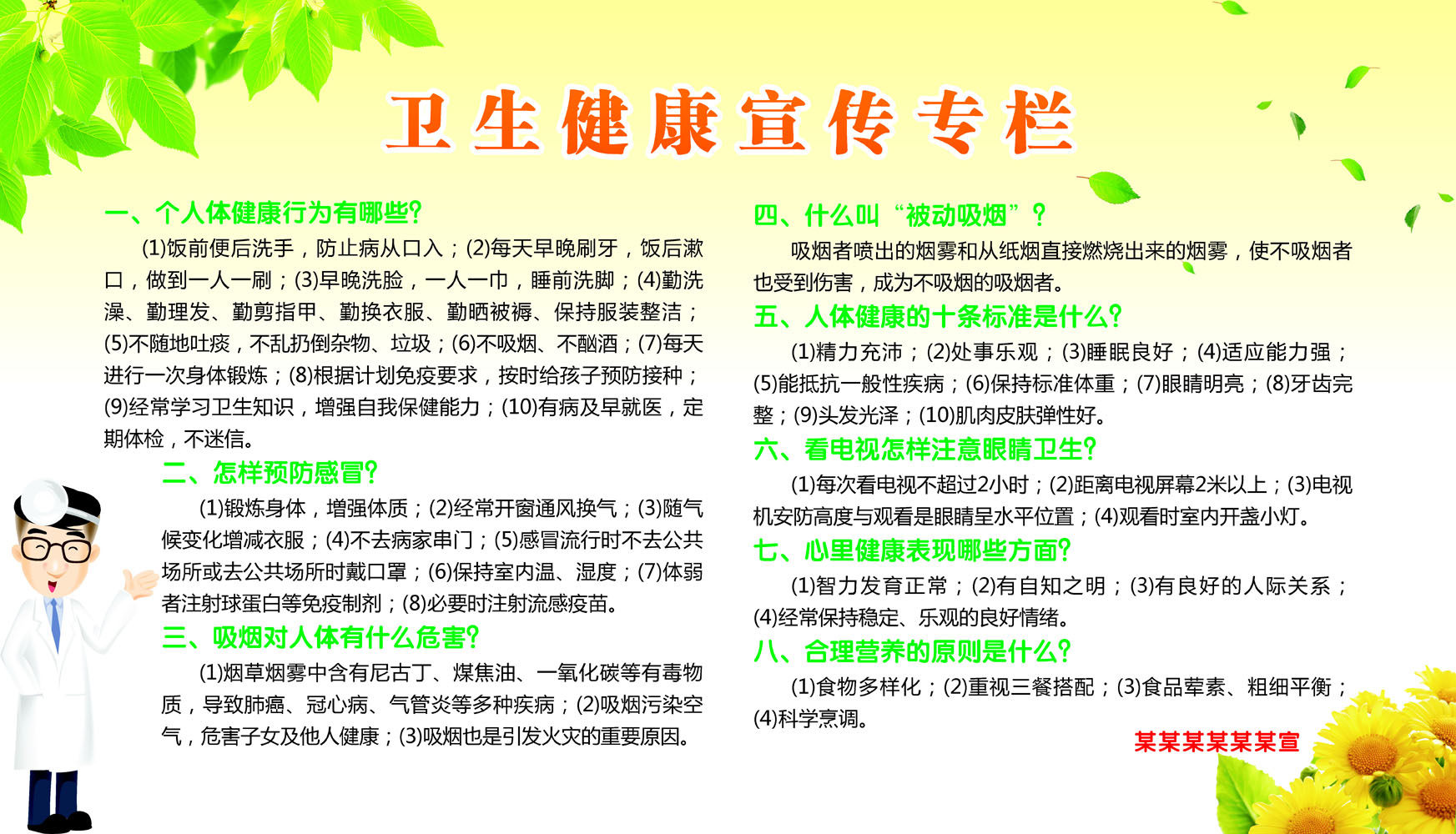 610海报印制海报展板素材437卫生健康宣传专栏