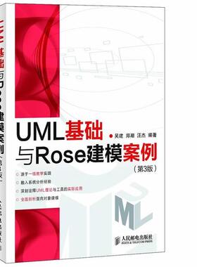 UML基础与Rose建模案例(第3版)