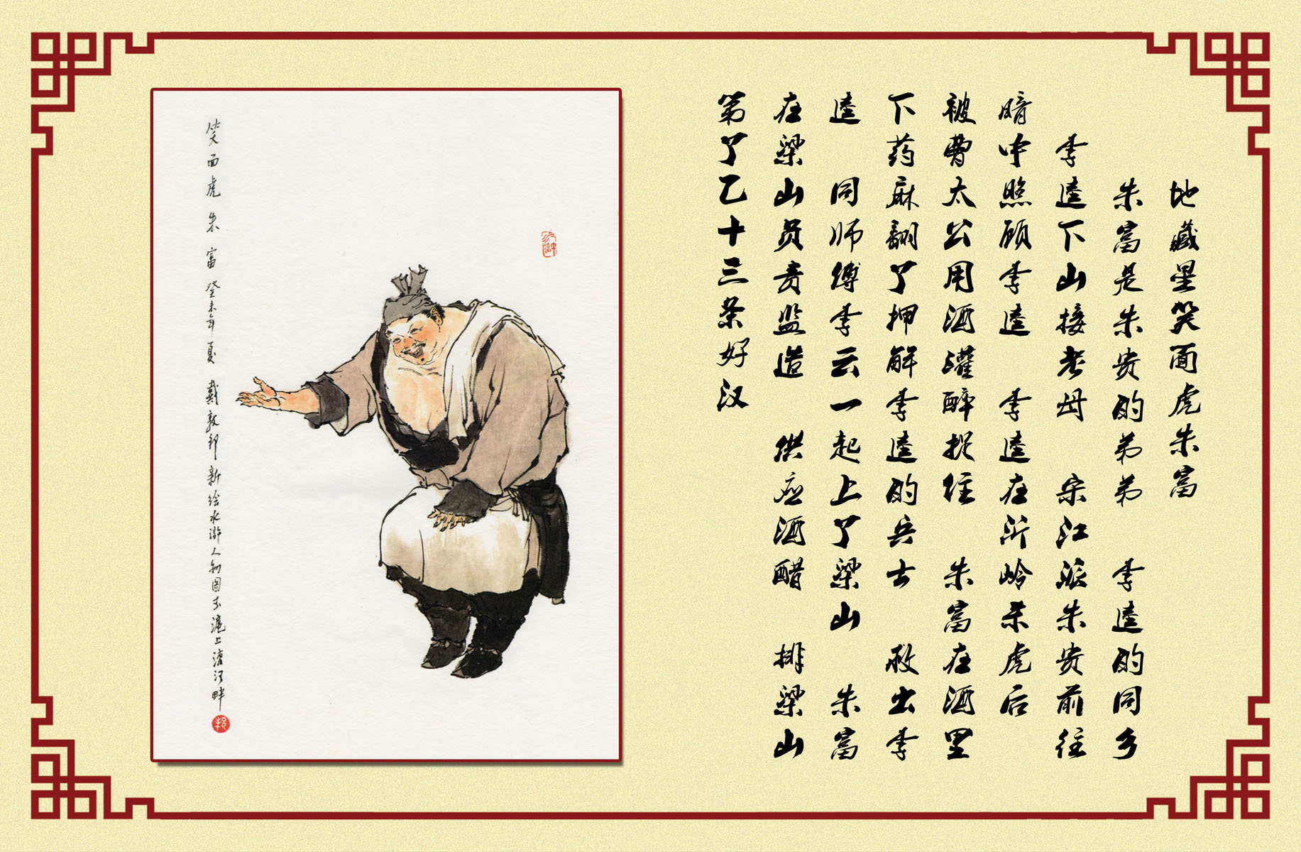 617海报印制海报展板素材359学校文化水浒传人物朱富简介