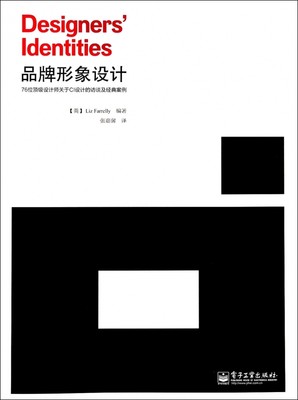 【正版包邮】品牌形象设计(76位 设计师关于CI设计的访谈及经典案