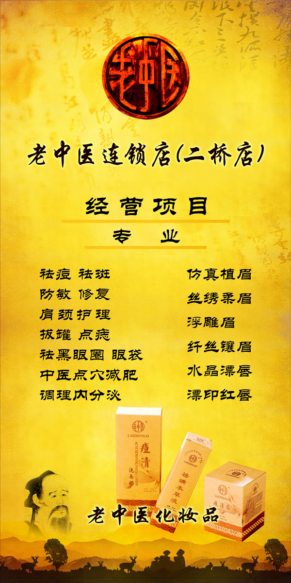 50素材中医文化海报展板59老中医海报印制