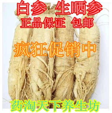 包邮人参 长白山人参红参须整枝生晒参白参吉林人参500克包邮
