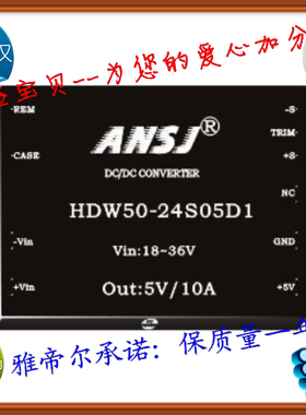 HDW50-12S24D1 ANSJ DC-DC 50W 12转24V 代理 安时捷电源模块