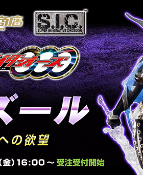 全场特价包邮 假面骑士 ooo Sic 水系 怪人 干部 MEZOOL