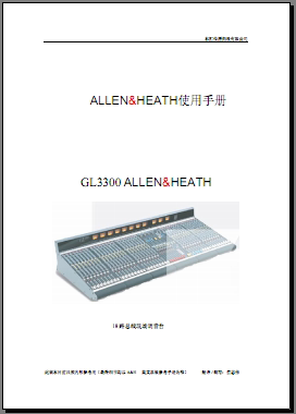 英国_ALLEN&HEATH_GL3300系列中文说明书