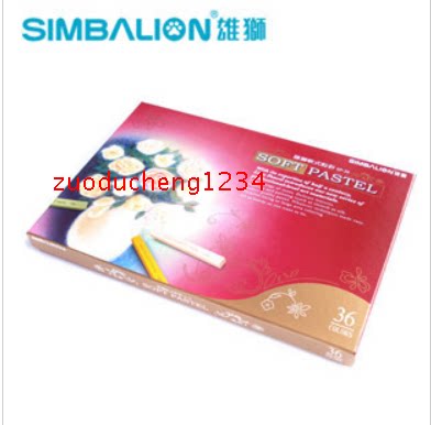 台湾雄狮SIMBALION 36色軟式粉彩(豪華版) 色粉 色粉笔 绘画用