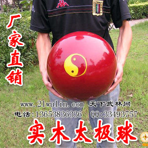 太极球/陈氏太极球/内功训练:内劲活力源 实心全一体 重15至18斤