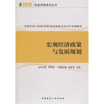 正版宏观经济政策与发展规划