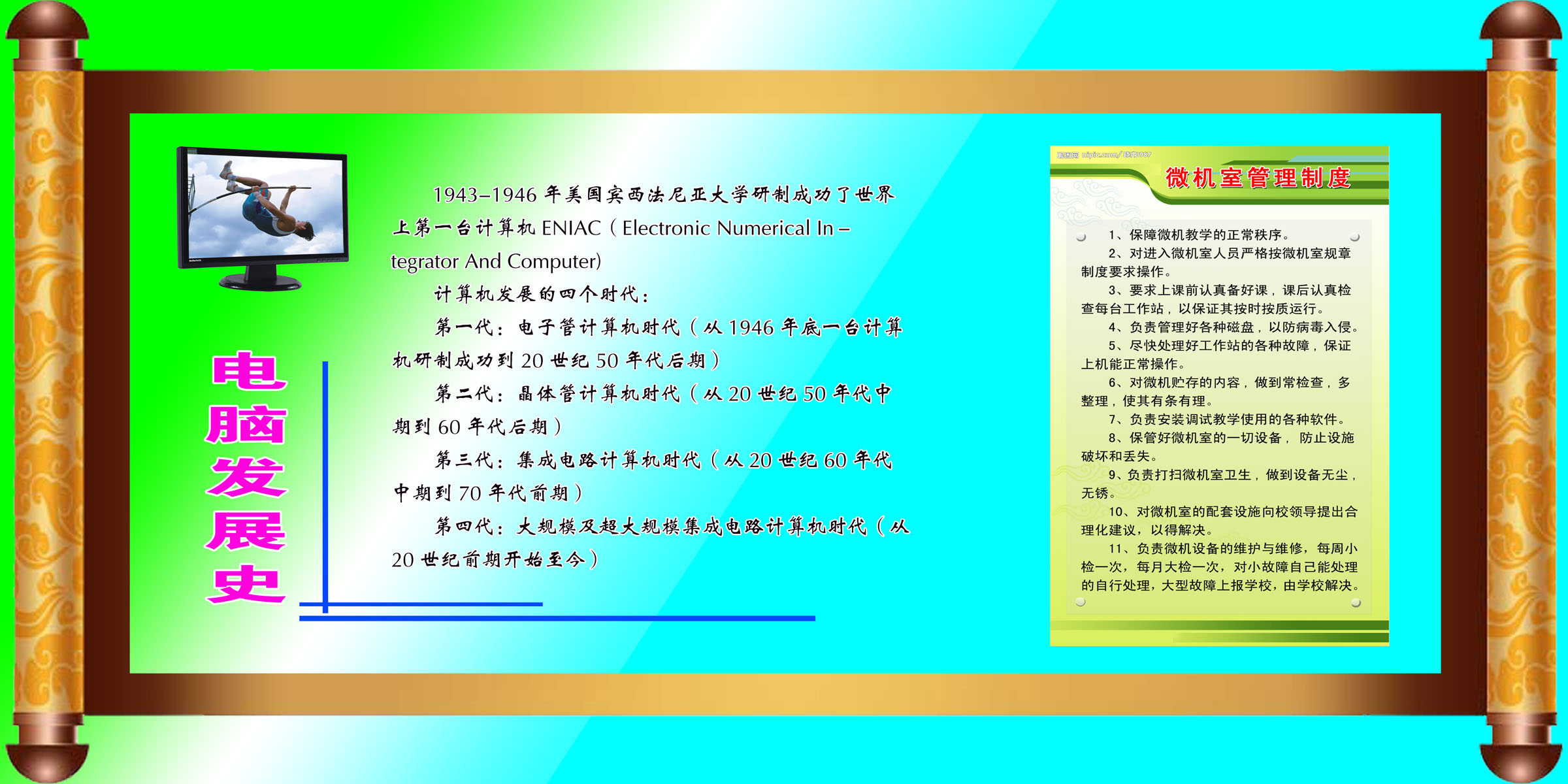 609海报印制海报展板素材596微机室制度版面电脑发展史