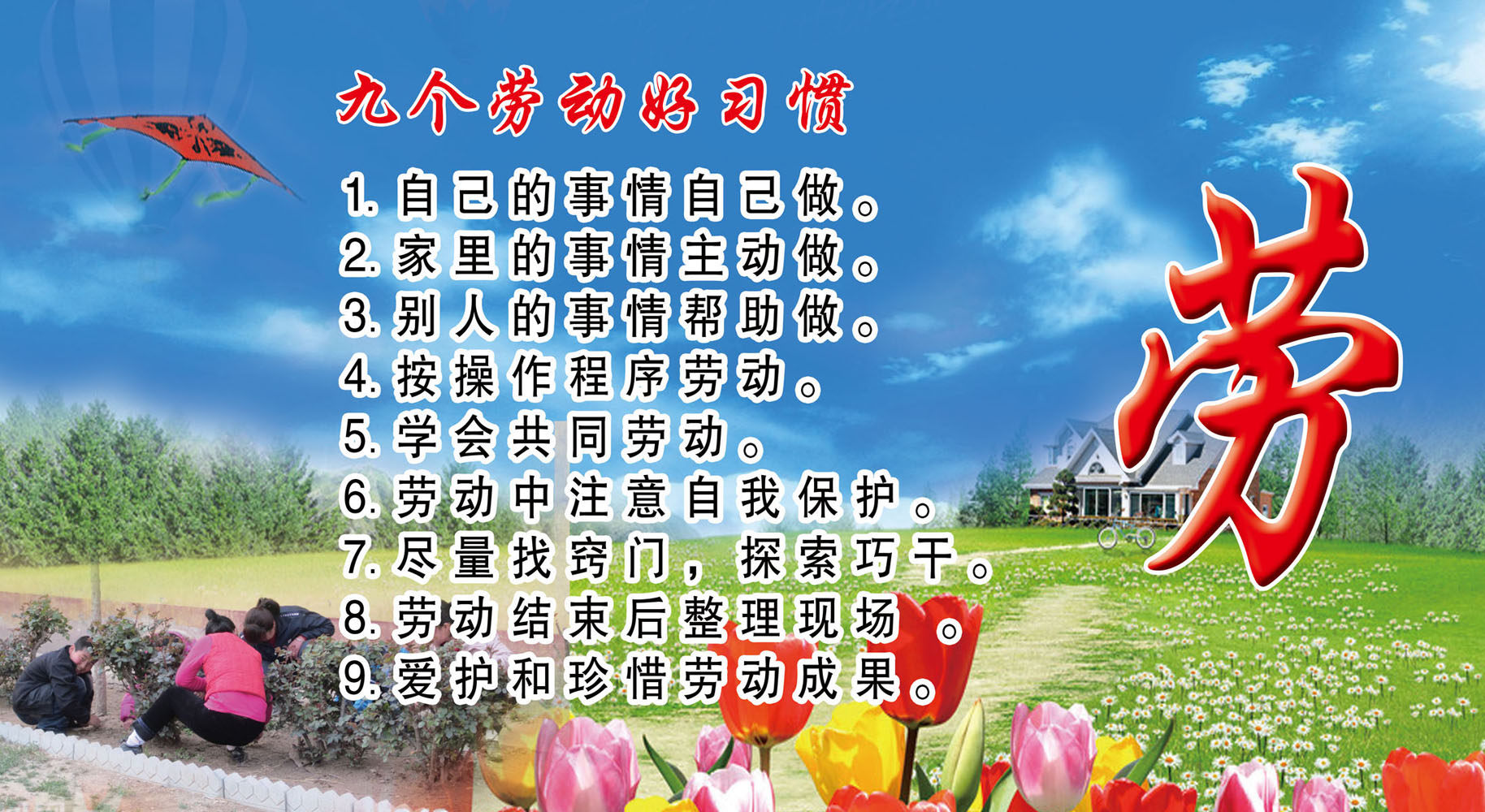 659海报印制展板素材385学校文化劳动好习惯宣传教育