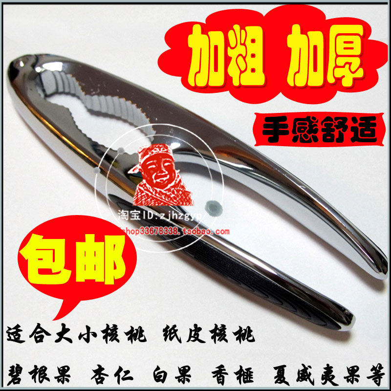 加粗开核桃器工具山核桃夹子榛子香榧小核桃坚果钳子非不锈钢包邮