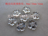 DIY手缝钻 珠饰品配件 辅料 8mm10mm12mm梅花纹面亚克力钻 服装