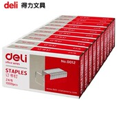 得力0012订书钉 正品 12号优质高强度钢 满20盒 钉书针 包邮