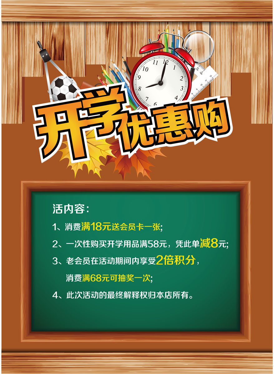 海报印制662展板素材553文具店开学优惠购5