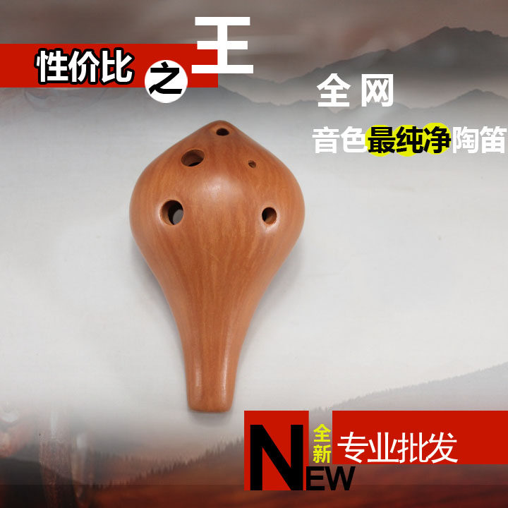 陶音坊 6孔 中音c调/ac 压光红陶 演奏 陶笛 六孔陶笛包邮