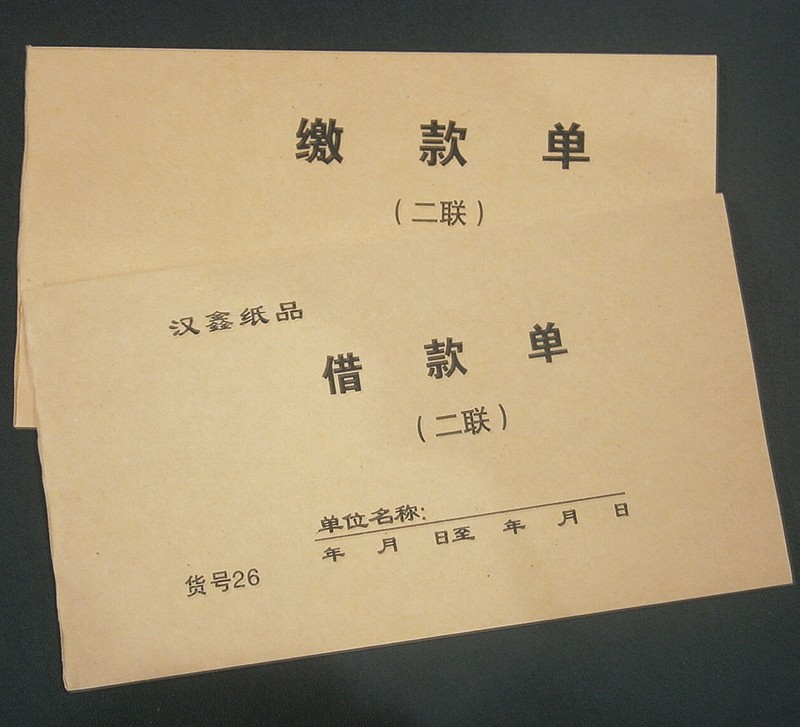 二联缴款单财务用品包邮