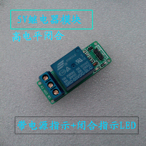 1路继电器模块 5V继电器 拓展模块 单路继电器模块板 可控制220V