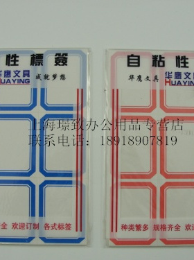 203自粘性标贴 不干胶贴纸 203标签纸 红色 蓝色 4.6*3.5