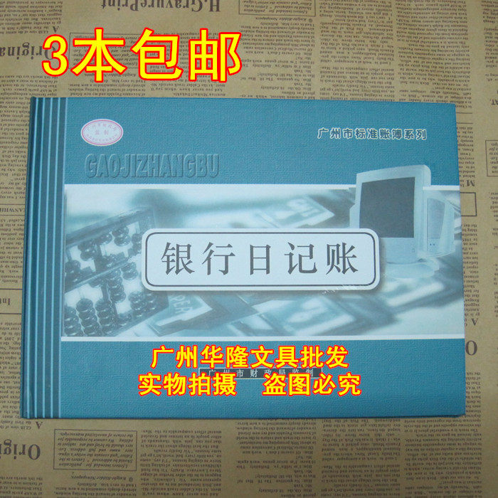 银行明细账薄/银行日记账本/账务账薄 3本包邮