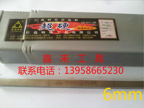 促销成都巨鑫3A超硬高速钢车刀条白钢刀6*8 10 12 14 16 18 20 25