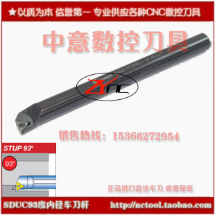 台湾益诠93度内径车刀杆 S08K/S10K/S12M/S16Q/S20R-STUPR09/11