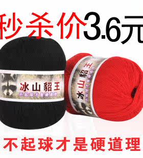 冰山貂王正品秒杀特价羊绒线