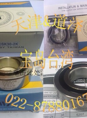 台湾原装单向轴承CSK8/10/12/15/17/20/25/30/35/40-2K